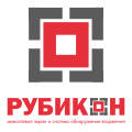 РУБИКОН